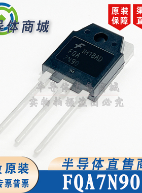 FQA7N90 原装全新 封装 TO-247 参数900V7.4A MOS管 顺丰包邮