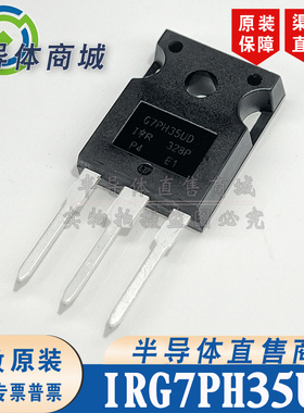 IRG7PH35UD G7PH35UD 参数1200V50A IGBT管 有阻尼 顺丰包邮