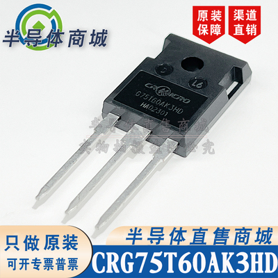 CRG75T60AK3HD G75T60AK3HD 参数75A600V IGBT管 顺丰包邮