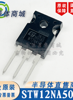 STW12NA50 W12NA50 原装全新 参数500V11.6A 封装TO-247 顺丰包邮