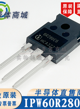 IPW60R280E6 6R280E6原装全新 13.8A600V 大功率场效应 顺丰包邮