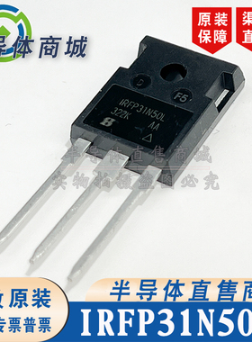 IRFP31N50L 原装全新 500V31A 大功率场效应 封装TO-247 顺丰包邮