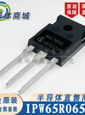 IPW65R065C7 65C7065 原装全新 33A700V 大功率场效应管 顺丰包邮