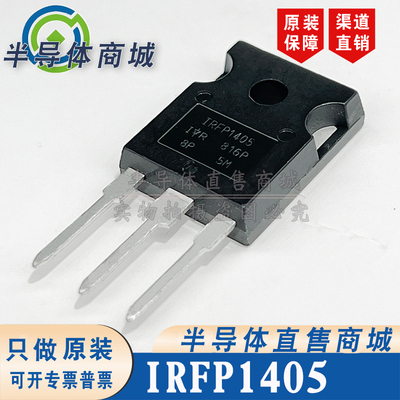 IRFP1405 IRFP1405PBF 原装全新 55V160A 大功率场效应 顺丰包邮
