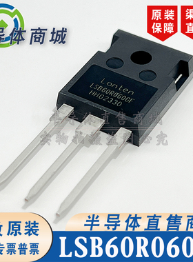 LSB60R060GF 原装全新54A600V 大功率场效应 封装TO-247 顺丰包邮