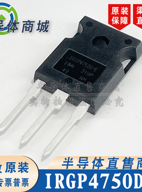 IRGP4750D-E IRGP4750D-EPBF 参数650V50A IGBT管 有阻 顺丰包邮