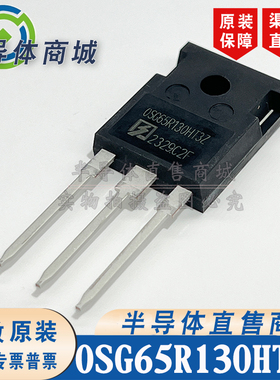 OSG65R130HT3Z OSG65R130HT3ZF 参数25A650V 封装TO-247 顺丰包邮