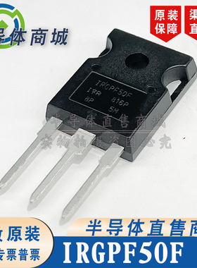 IRGPF50F 原装全新 参数900V28A 大功率IGBT管 无阻尼 顺丰包邮