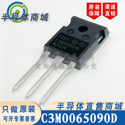 C3M0065090D 原装全新 900V36A MOS场效应管 TO-247 顺丰包邮