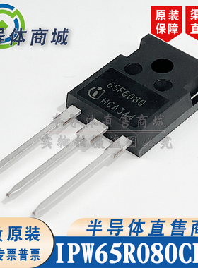 IPW65R080CFD 65F6080 原装全新 73.3A650V TO-247封装 顺丰包邮