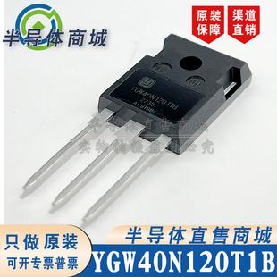 YGW40N120T1B 原装全新 参数1200V40A IGBT管 TO-247 顺丰包邮