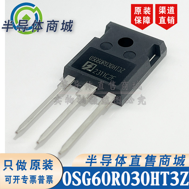 OSG60R030HT3Z OSG60R030HT3ZF 原装全新 封装TO-247 顺丰包邮