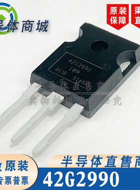 42G2990  原装全新 大功率场效应 封装TO-247 现货库存 顺丰包邮