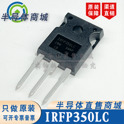 IRFP350LC 原装全新 参数400V16A 封装 TO-247 现货库存 顺丰包邮