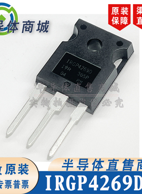 IRGP4269D IRGP4269DPBF TO-247 现货库存 IGBT管 有阻 顺丰包邮