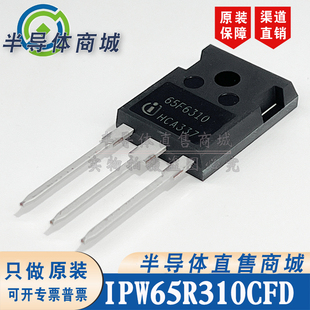 IPW65R310CFD 65F6310 原装全新 34.4A650V 封装TO-247 顺丰包邮