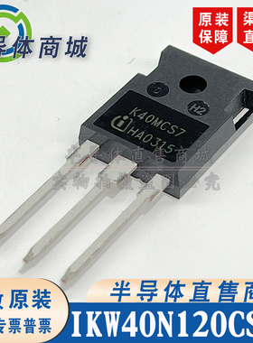 IKW40N120CS7 K40MCS7原装全新40A1200V大功率IGBT单管 顺丰包邮
