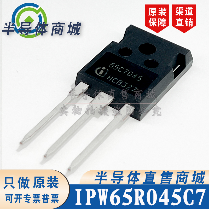 IPW65R045C7 65C7045原装全新46A700V大功率场效应 顺丰包邮