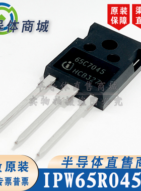 IPW65R045C7 65C7045原装全新46A700V大功率场效应 顺丰包邮