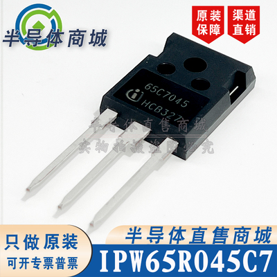 IPW65R045C7 65C7045原装全新46A700V大功率场效应 顺丰包邮