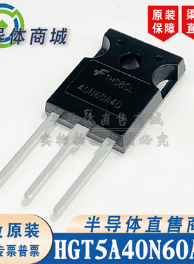 HGT5A40N60A4D 原装全新 参数600V75A IGBT管 TO-247 顺丰包邮
