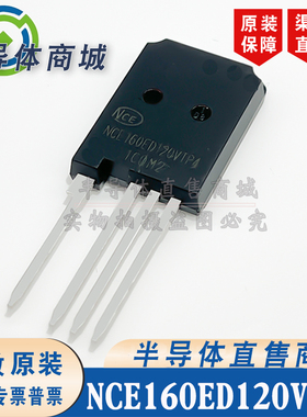 NCE160ED120VTP4 原装全新 1200V160A IGBT管 TO-247-4 顺丰包邮