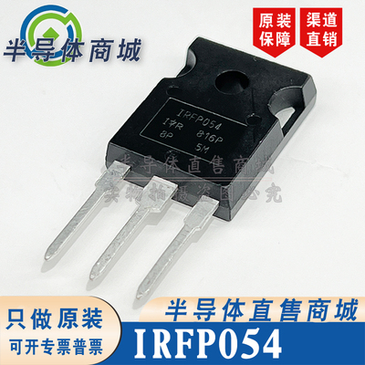 IRFP054 IRFP054PBF 原装全新 60V70A 大功率场效应 顺丰包邮
