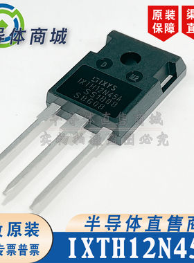 IXTH12N45A 现货库存 封装 TO-247 全新原装 场效应管 顺丰包邮