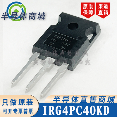 IRG4PC40KD  原装全新 参数600V25A IGBT管 有阻尼 顺丰包邮