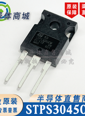 STPS3045CW 现货库存 全新原装 30A45V 肖特基二极管 顺丰包邮