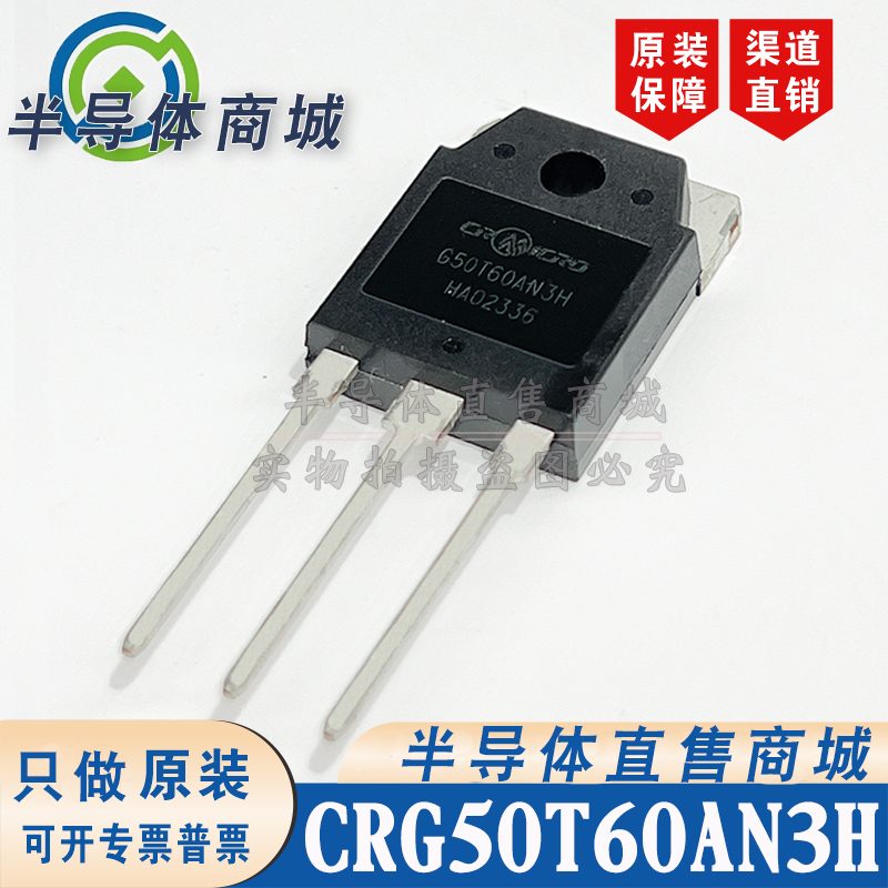 CRG50T60AN3H G50T60AN3H 参数50A600V 大功率IGBT管 顺丰包邮