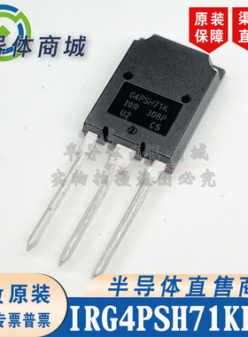 IRG4PSH71KPBF G4PSH71K 参数1200V78A IGBT管 无阻尼 顺丰包邮
