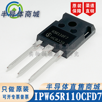 IPW65R110CFD7 65R110F7原装全新 22A700V 大功率场效应 顺丰包邮