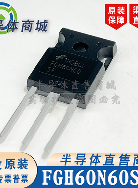 FGH60N60SF 原装全新 参数600V60A IGBT管 TO-247 顺丰包邮