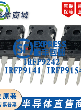 IRFP9141 IRFP9154 IRFP9242全新原装 P型MOS管 大功率三极管现货