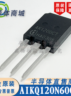AIKQ120N60CT AK120DCT 原装全新 参数160A600V IGBT管 顺丰包邮