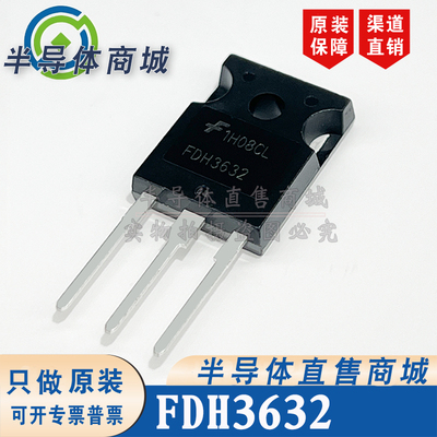 FDH3632 原装全新 现货库存 IGBT管 100V80A TO-247 顺丰包邮
