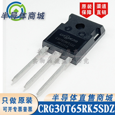 CRG30T65RK5SDZ G30T65RK5SDZ 参数650V30A IGBT管 顺丰包邮