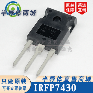 IRFP7430 IRFP7430PBF 原装全新40V195A 大功率场效应 顺丰包邮