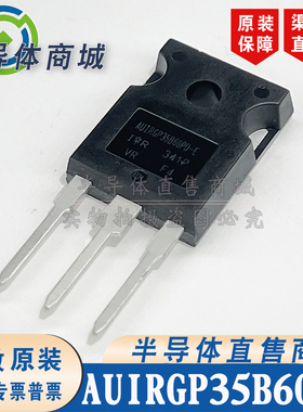 AUIRGP35B60PD-E AUIRGP35B60PD-EPBF 600V22A IGBT有阻 顺丰包邮