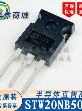 STW20NB50 W20NB50 原装全新 参数20A500V 封装 TO-247 顺丰包邮