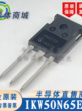 IKW50N65ES5 K50EES5原装全新50A650V大功率IGBT单管 顺丰包邮