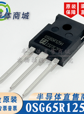 OSG65R125H OSG65R125HF 原装全新 25A650V 封装TO-247 顺丰包邮