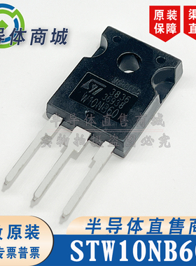 STW10NB60 W10NB60 原装全新 参数10A600V 封装 TO-247 顺丰包邮