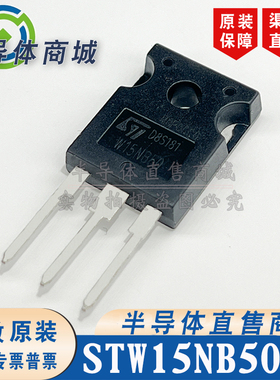 STW15NB50 W15NB50 原装全新 参数14.6A500V 封装TO-247 顺丰包邮