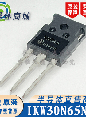 IKW30N65NL5 K30ENL5原装全新30A650V大功率IGBT单管 顺丰包邮