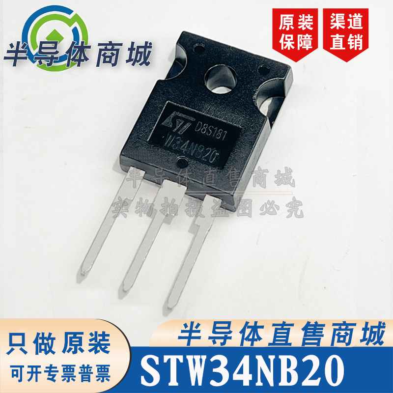 STW34NB20 W34NB20 原装全新 参数34A200V 封装 TO-247 顺丰包邮