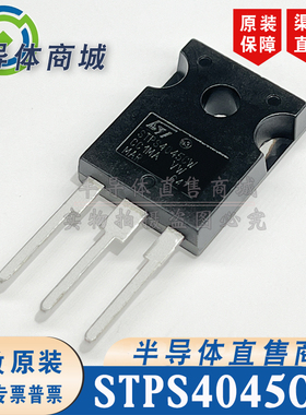 STPS4045CW 现货库存 全新原装 40A45V 肖特基二极管 顺丰包邮