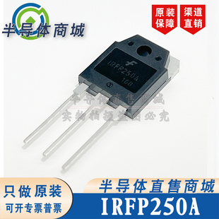 IRFP250A 原装全新 封装 TO-247 参数200V33A MOS管 顺丰包邮