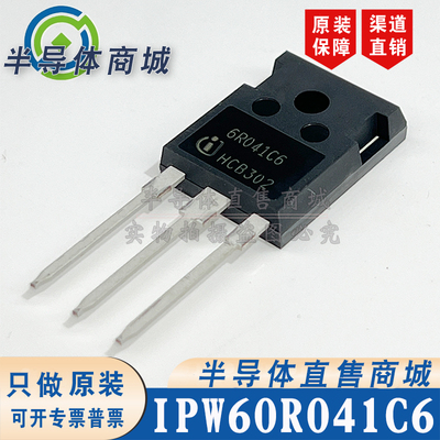 IPW60R041C6 6R041C6 原装全新 78A600V 大功率场效应 顺丰包邮